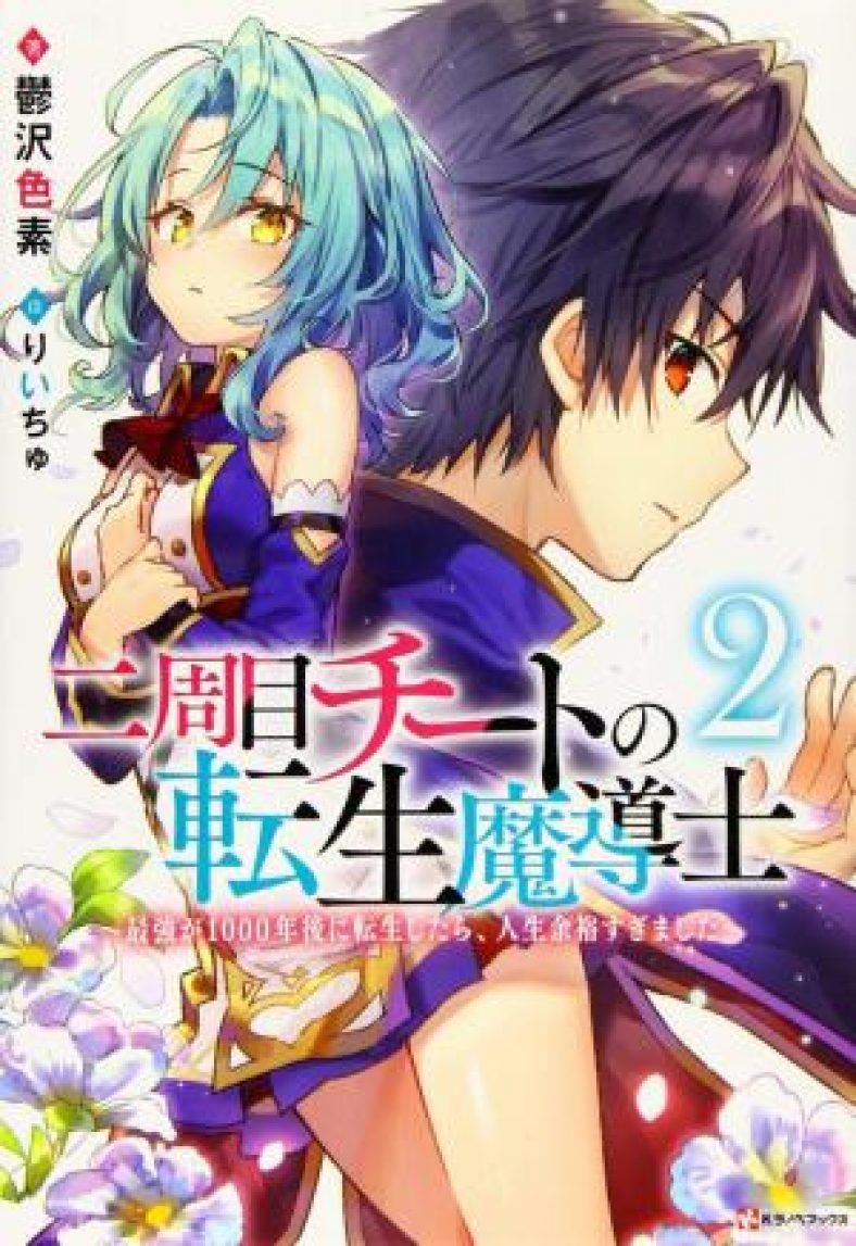 Top 20 Light Novels With a Cheat System Anime Rankers